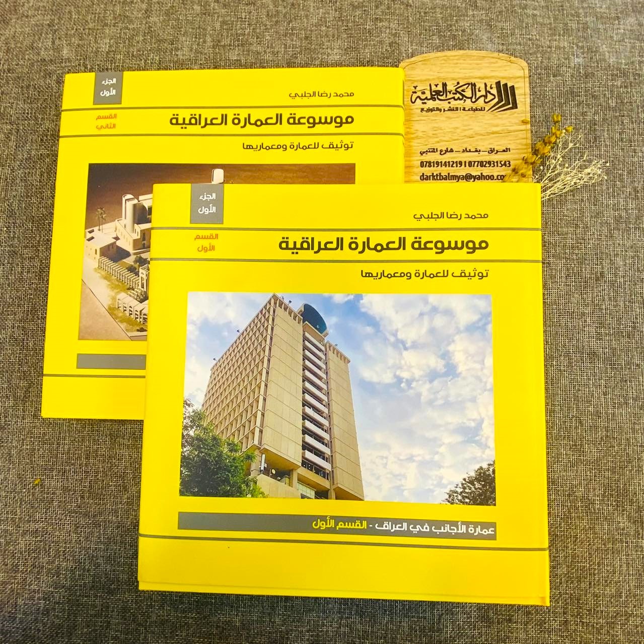 أجزاء من الموسوعة
