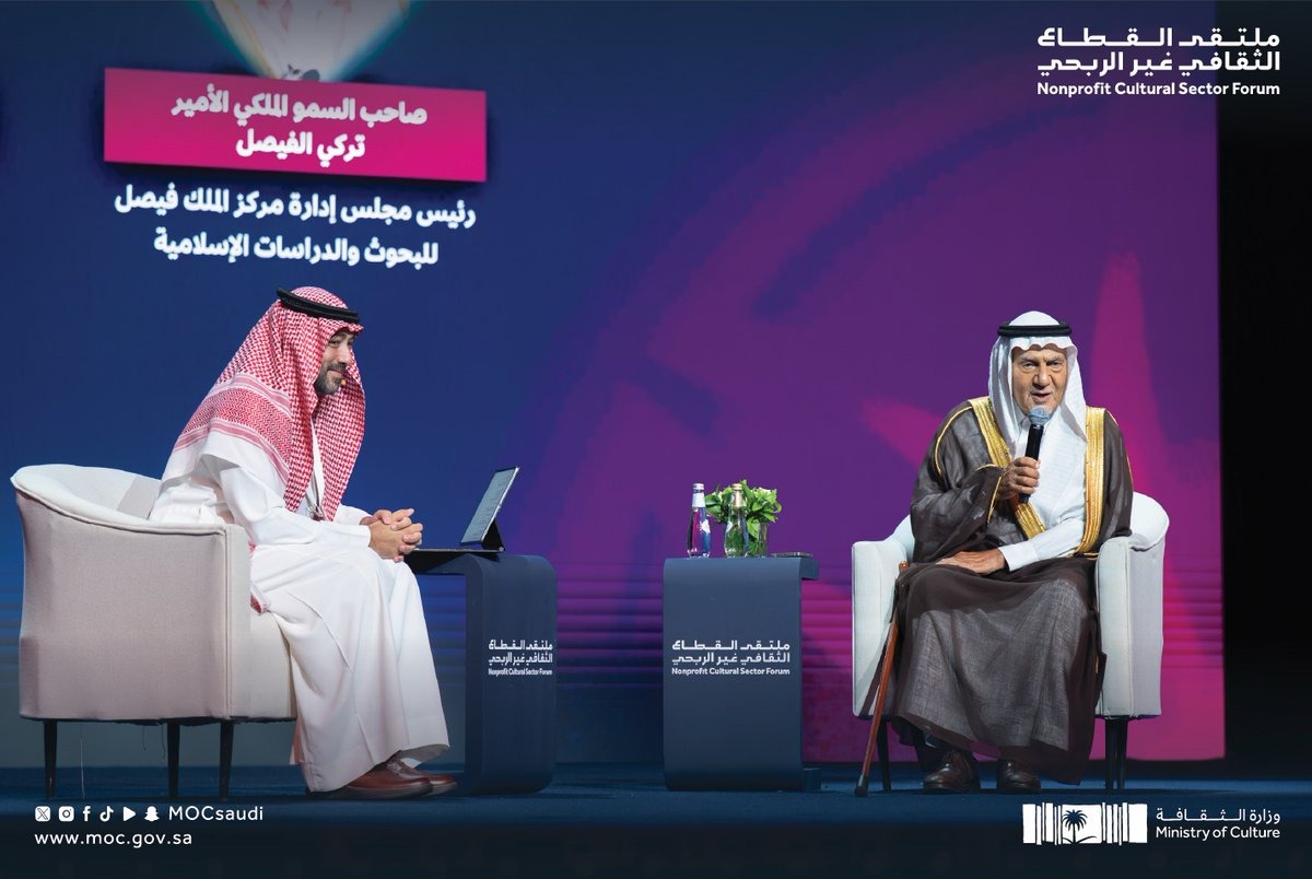 الأمير  تركري الفيصل أثناء الجلسة الافتتاحية لملتقى القطاع الثقافي غير الربحي