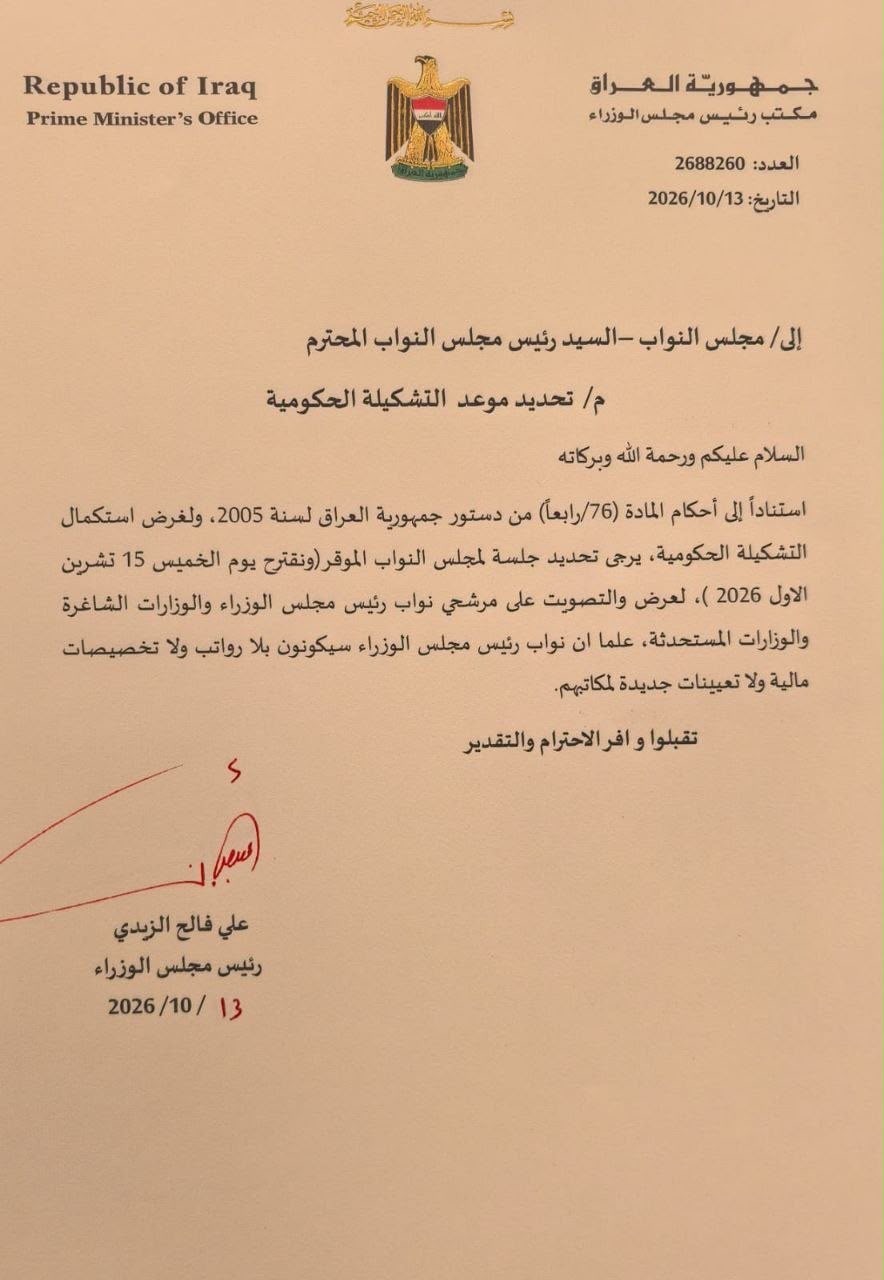 خطاب من رئيس مجلس الوزراء العراقي علي الزيدي لمجلس النواب بشأن تحديد موعد التشكيلة الحكومية