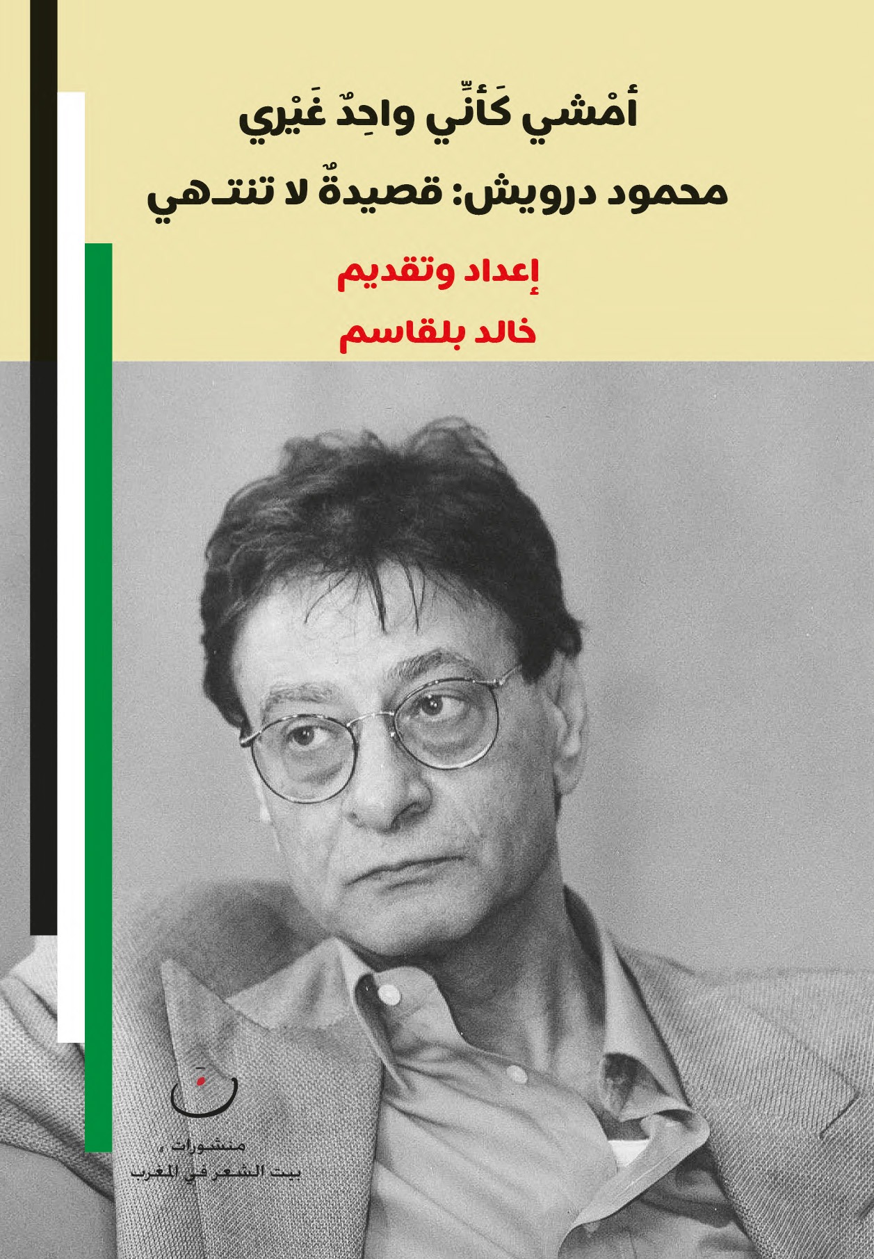 عدد خاص عن الشاعر الفلسطيني الراحل محمود درويش