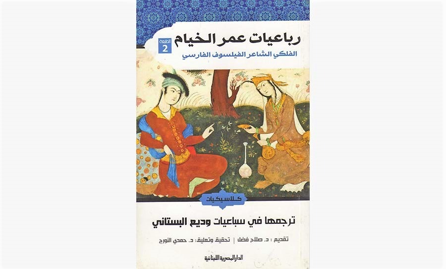 رباعيات الخيام