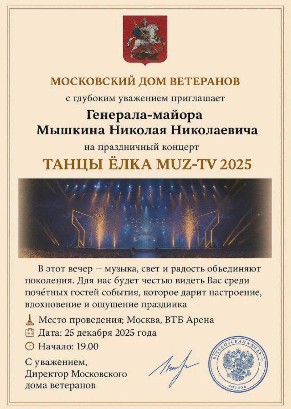 الدعوة المزيفة لحفل رأس السنة التي استخدمها فريق Goffee للاختارق في استهداف مسؤولين بالجيش الروسي