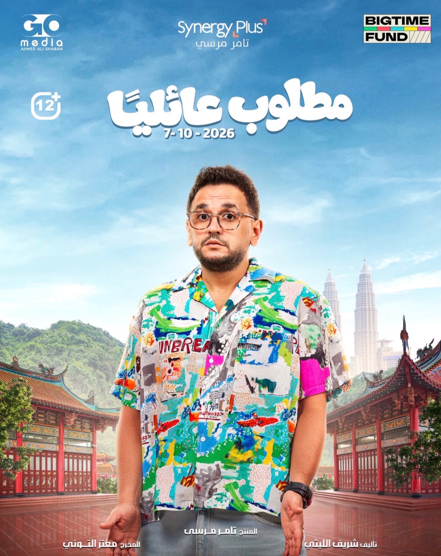 مصطفى خاطر لـ"الشرق": وجود كريم عبد العزيز  في "مطلوب عائلياً" منحنا ثقة في نجاح العمل