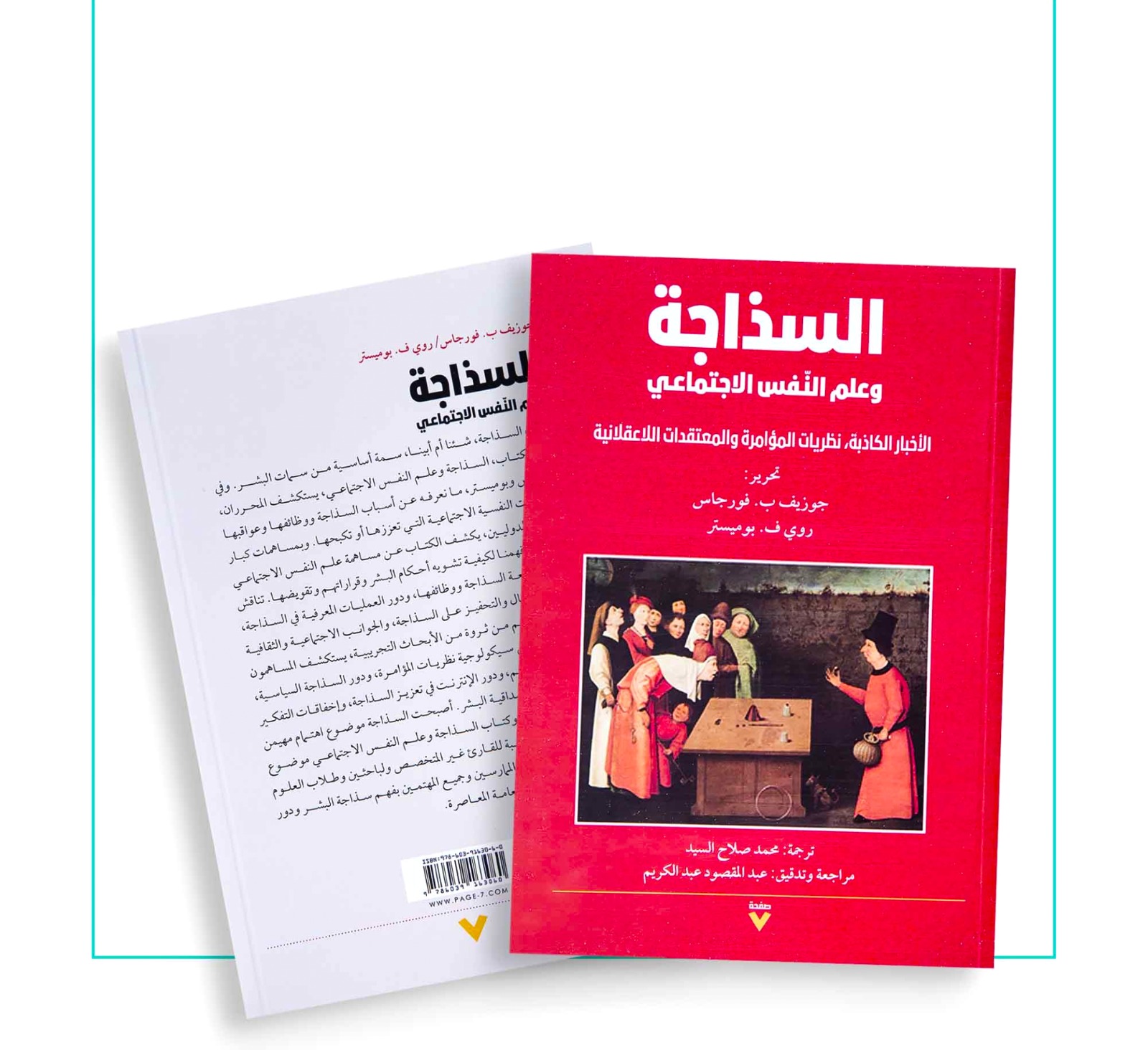 غلاف كتاب السذاجة