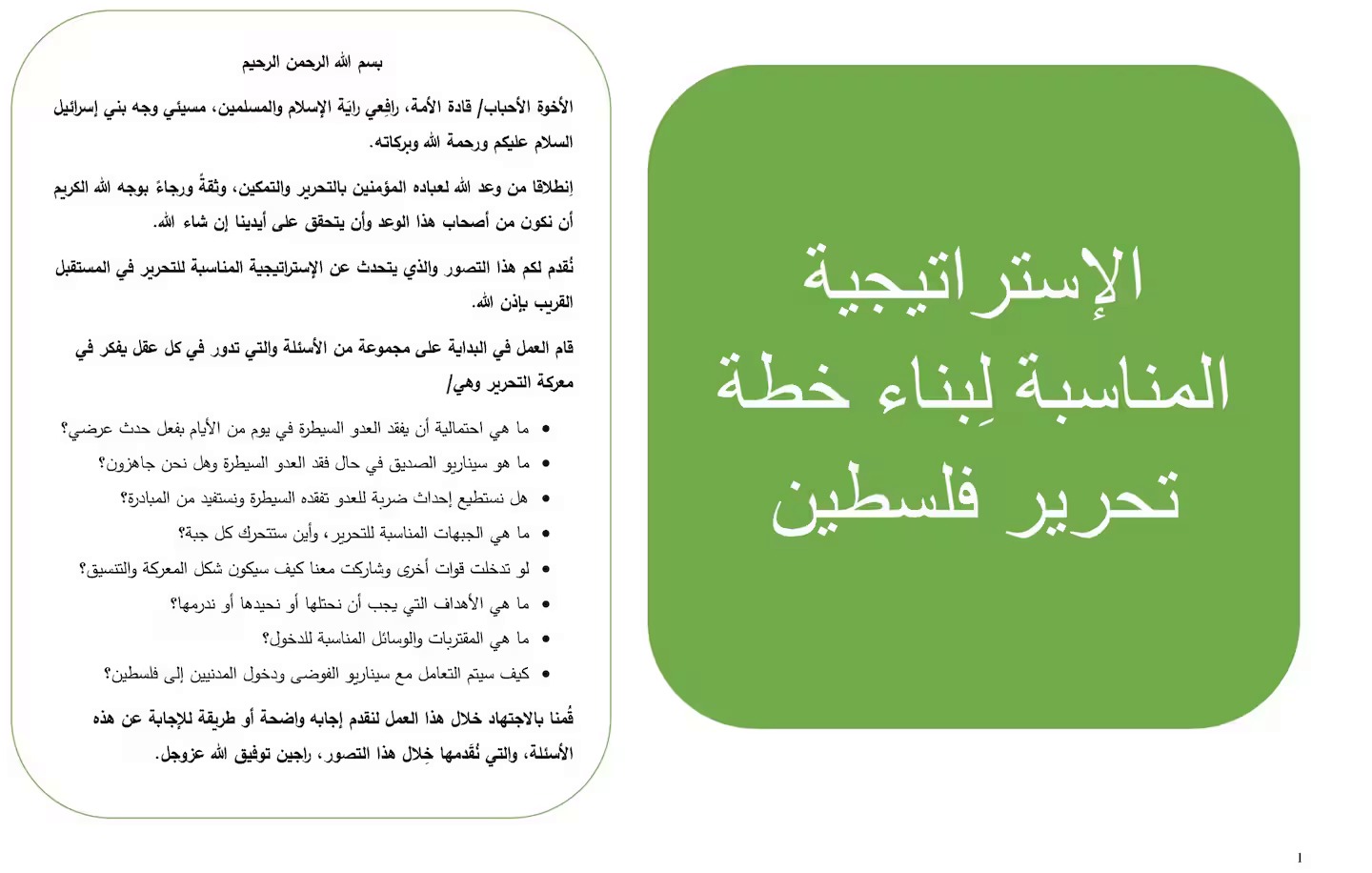 صورة نشرتها صحيفة 'واشنطن بوست' لما قالت إنها وثائق منسوبة لحركة حماس حصلت عليها من الجيش الإسرائيلي. 12 أكتوبر 2024