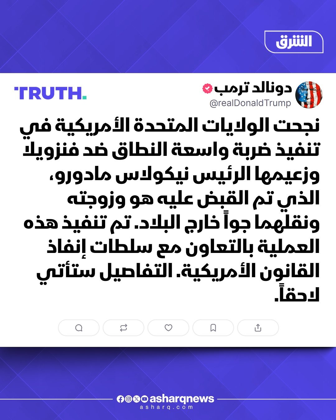 منشور الرئيس الأميركي دونالد ترمب على تروث سوشيال