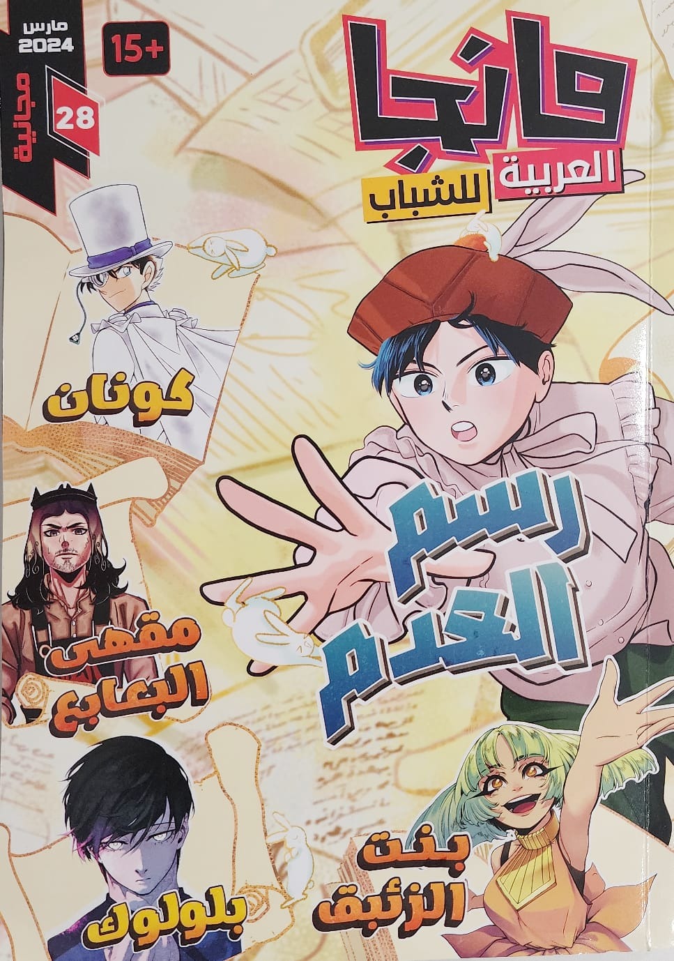 غلاف "مانجا" عربية ويظهر عنوان رواية "رسم العدم" - الشرق