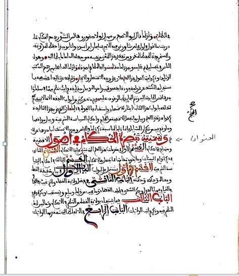 صورة للورقة الأولى من مخطوط تبصرة الحكام بالاقضية ومنهاج الأحكام لابن فرحون المالكي