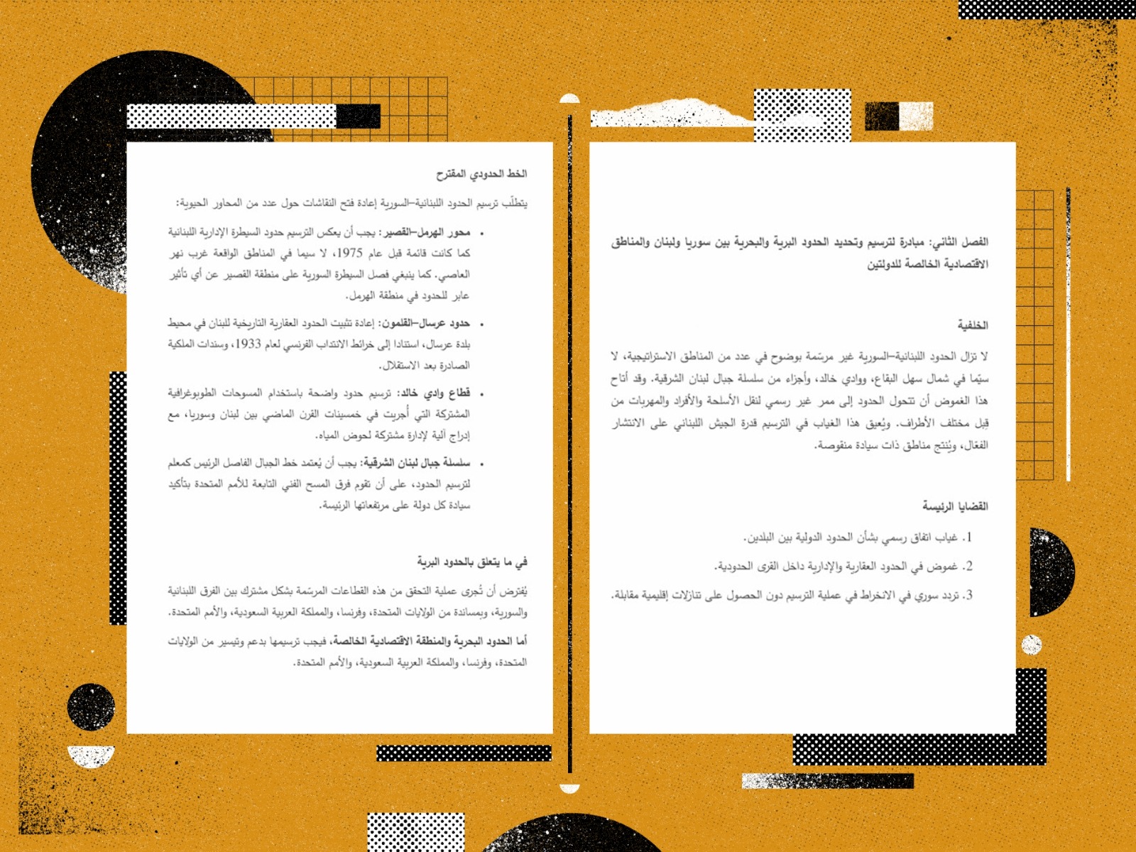 الفصل الثاني من الورقة الأميركية لنزع سلاح حزب الله وترسيم حدود لبنان