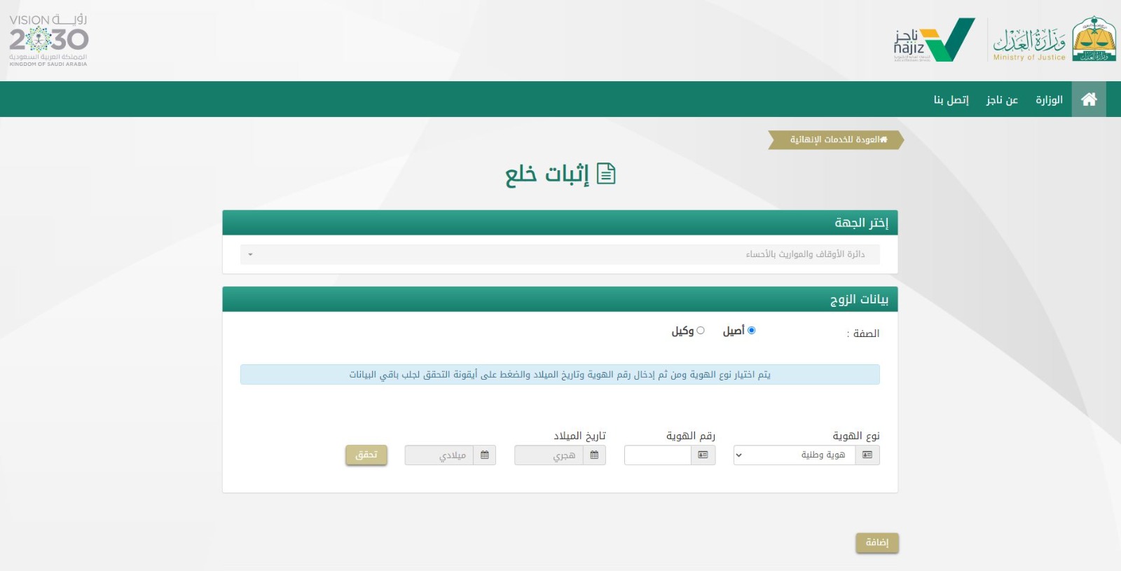 صورة من موقع وزارة العدل السعودية لخدمة "إثبات خلع".