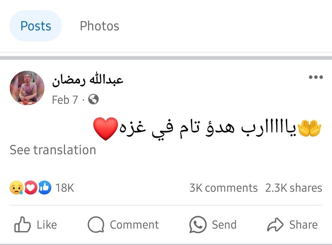 آخر ما كتبه الجندي عبد الله رمضان الذي أودى بحياته تبادل لإطلاق النار مع الجيش الإسرائيلي على الحدود مع رفح الفلسطينية، على صفحته بموقع فيسبوك. 28 مايو 2024