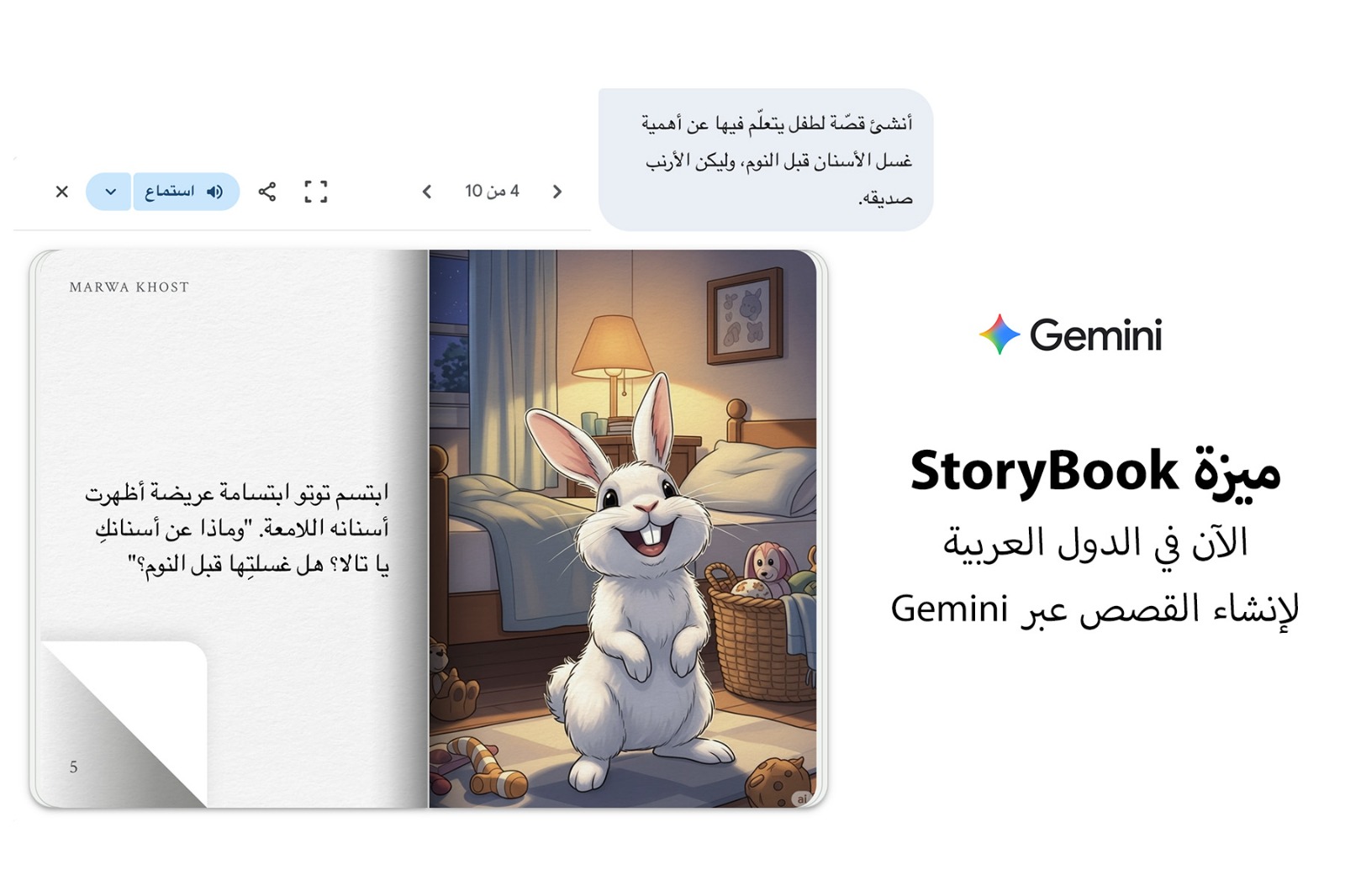 ميزة إنشاء القصص المصورة Storybook على منصة جوجل جيميناي الذكية