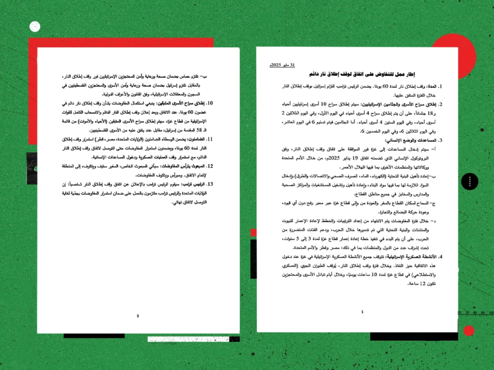 إطار للتفاوض على اتفاق لوقف إطلاق النار الدائم