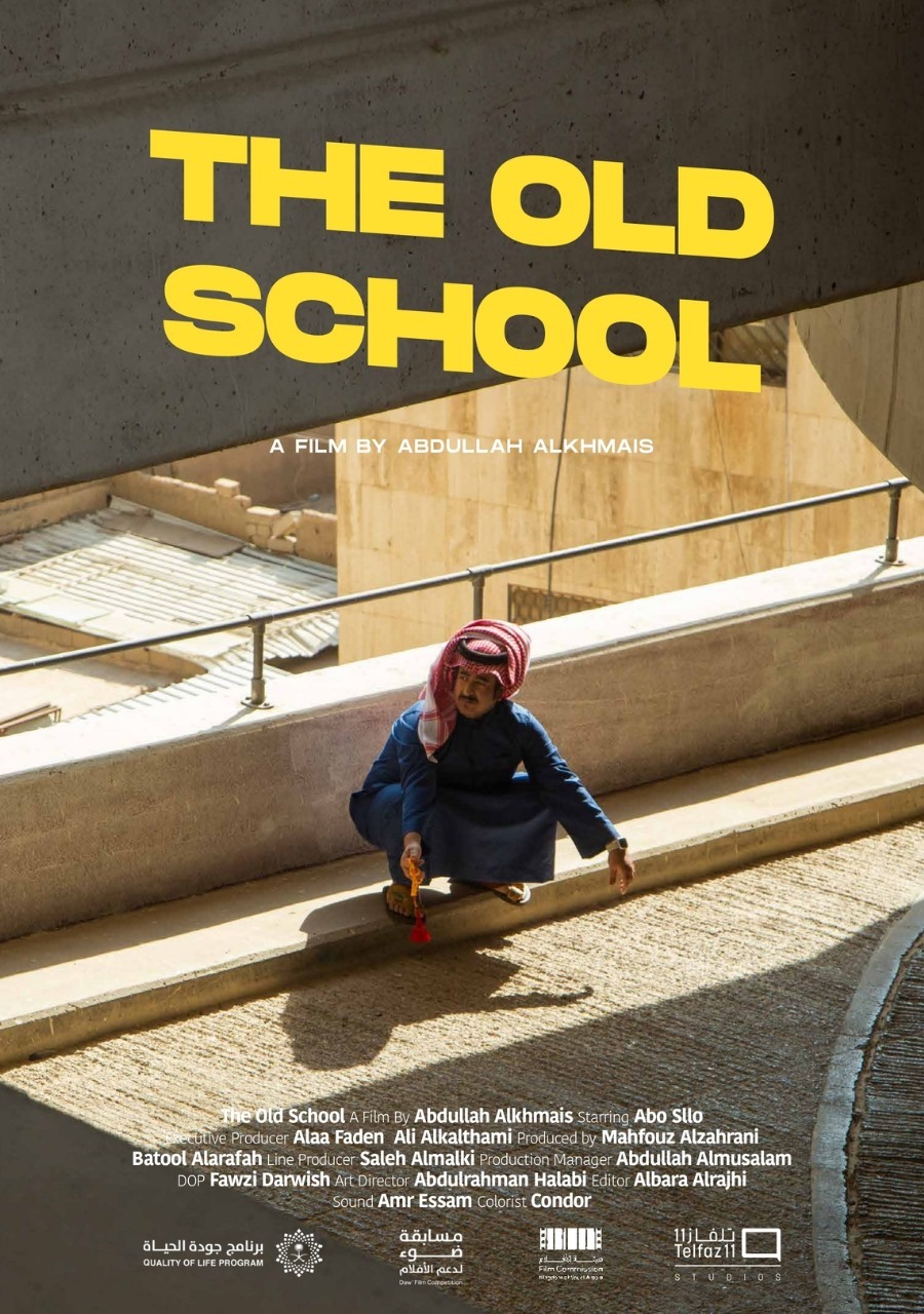 الملصق الدعائي للفيلم السعودي القصير Old School