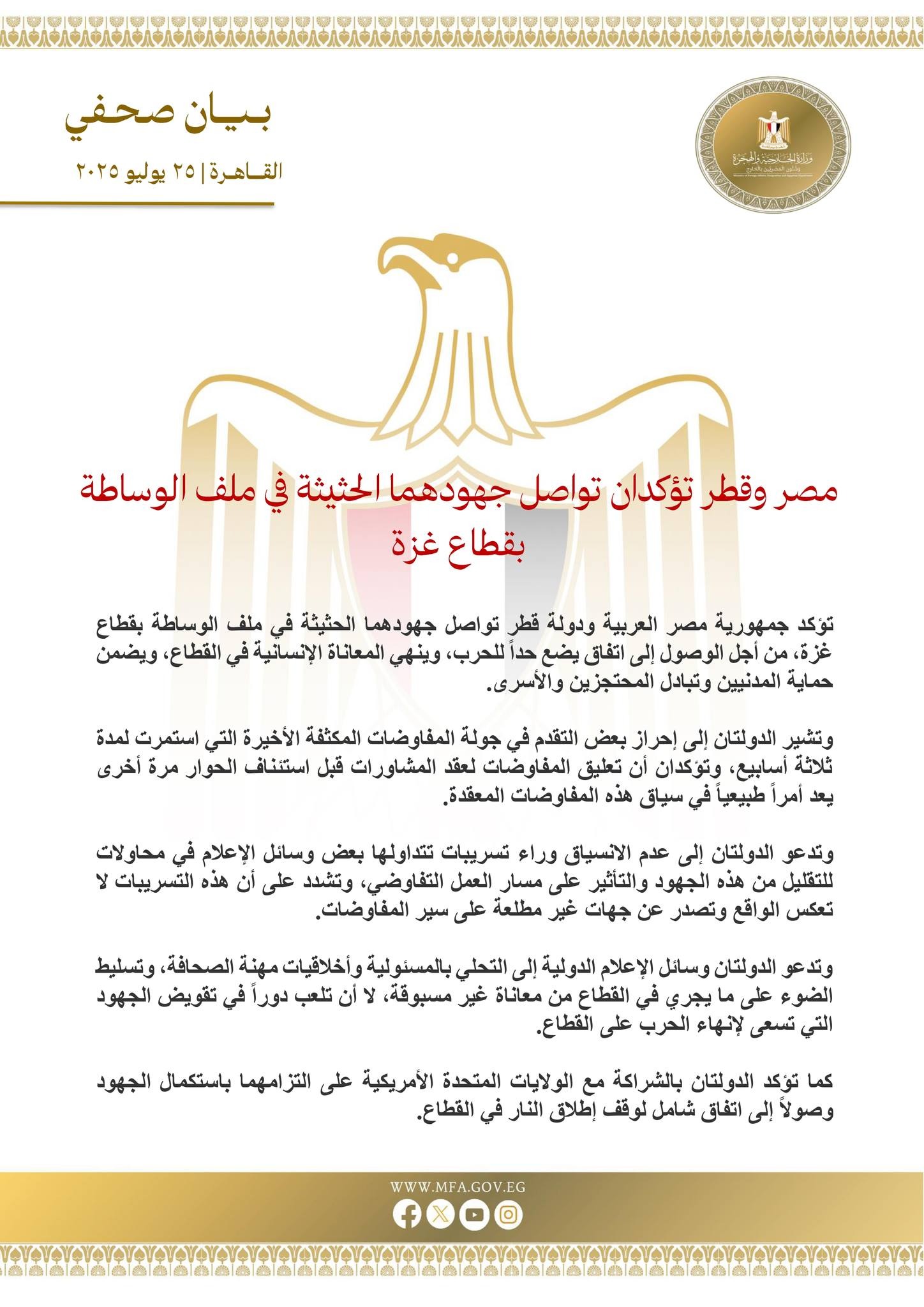 مصر وقطر تؤكدان تواصل جهودهما الحثيثة في ملف الوساطة بقطاع غزة