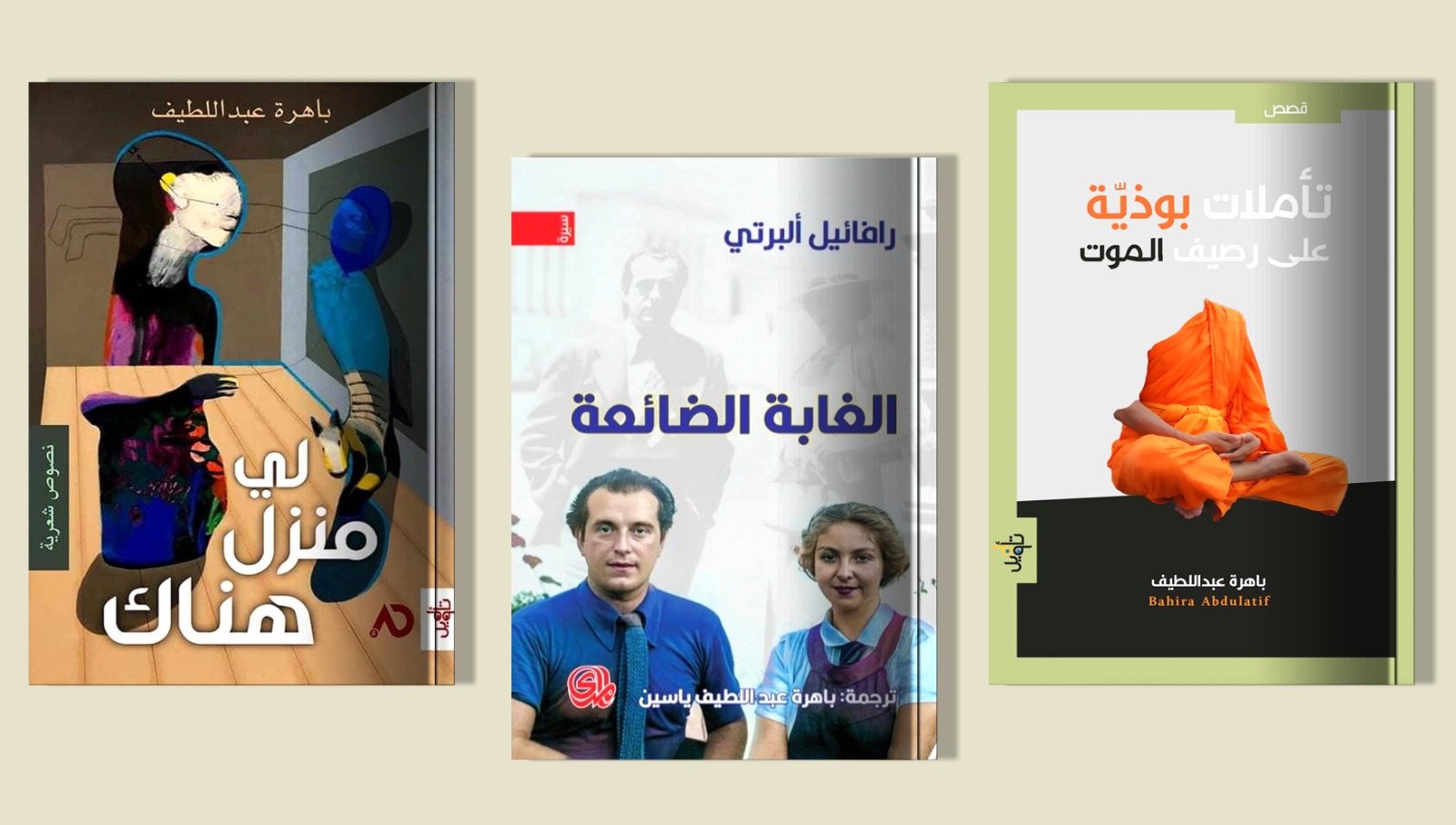 كتب باهرة عبد اللطيف