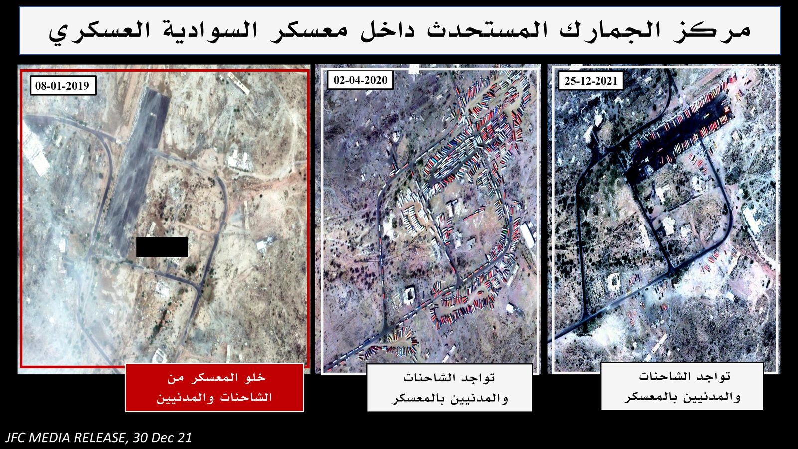 صور بالأقمار الصناعية تظهر مركز الجمارك الذي قال التحالف إن الحوثيين استحدثوه بمعسكر السوداية اليمني - التحالف العربي