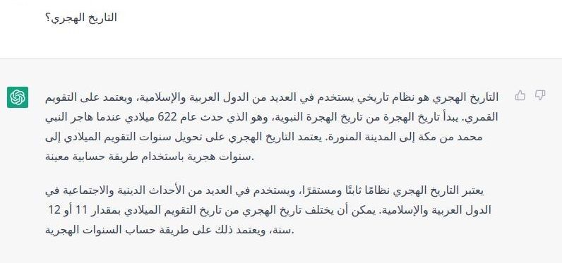 نظام ChatGPT الذكي الجديد تمكن من وصف نظام التاريخ الهجري بدقة فائقة وبلغة عربية سليمة - Facebook/Emad Elsaid