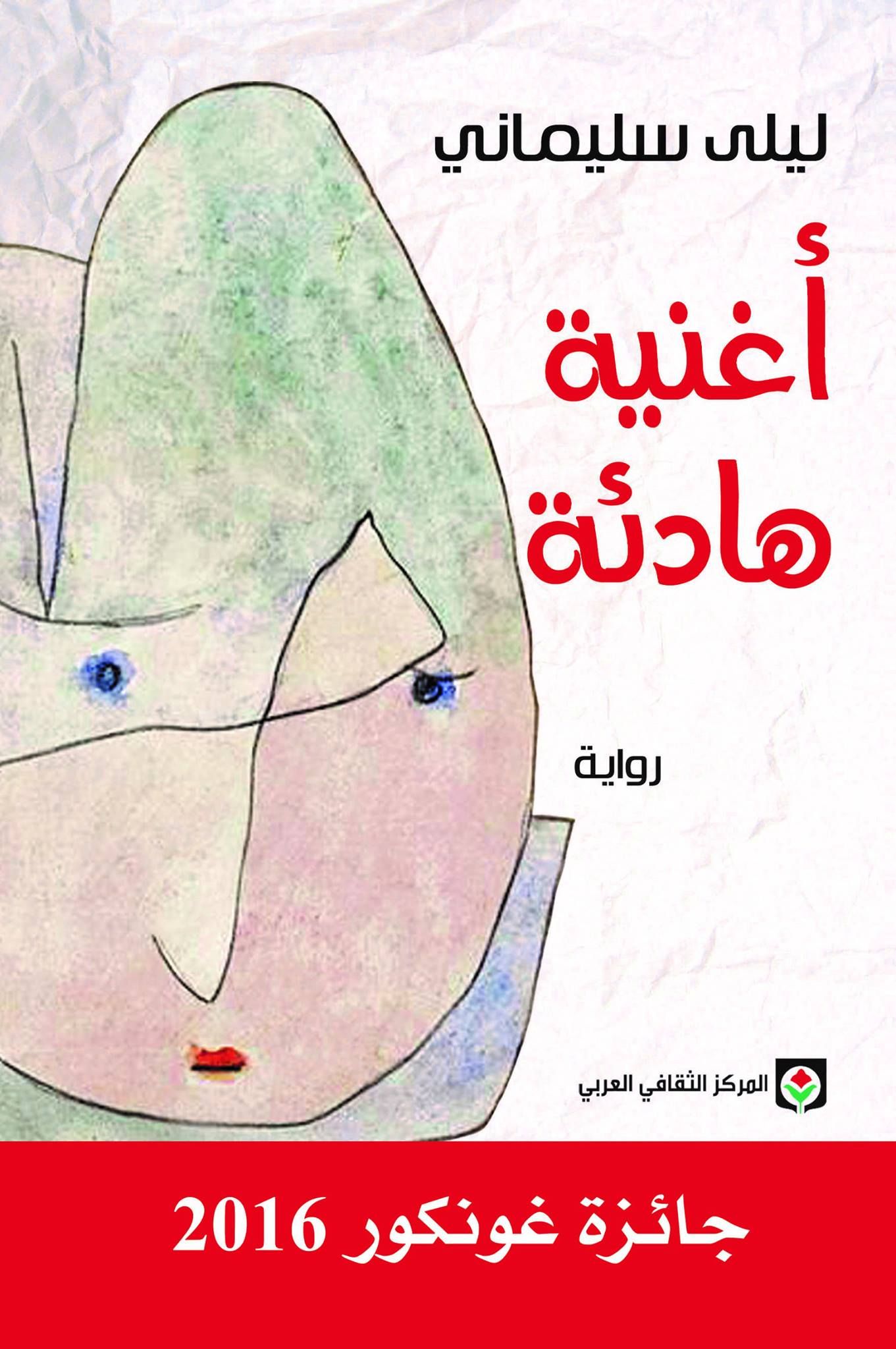 غلاف رواية 