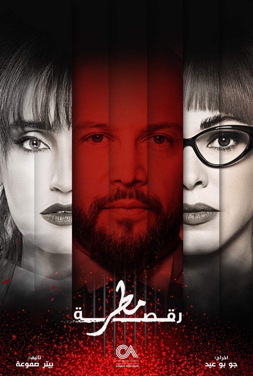 ملصق مسلسل 
