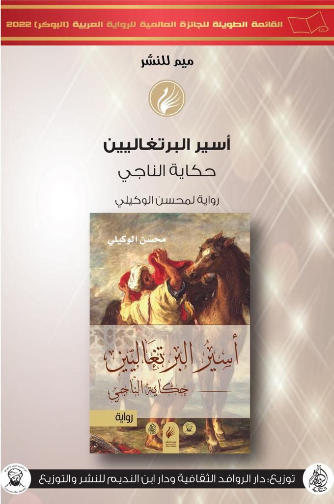 غلاف رواية 