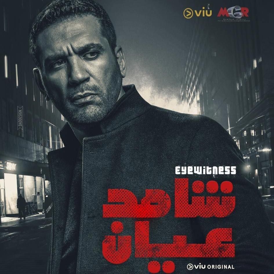 الملصق الدعائي لمسلسل 