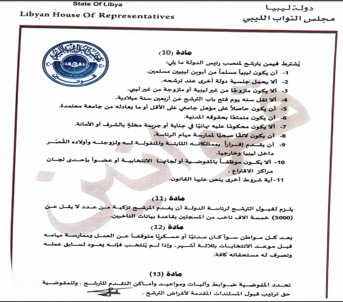 المادتان 10 و11 من قانون الانتخابات الرئاسية الليبية كانتا وراء استبعاد 25 شخصاً من الانتخابات. - hnec.ly