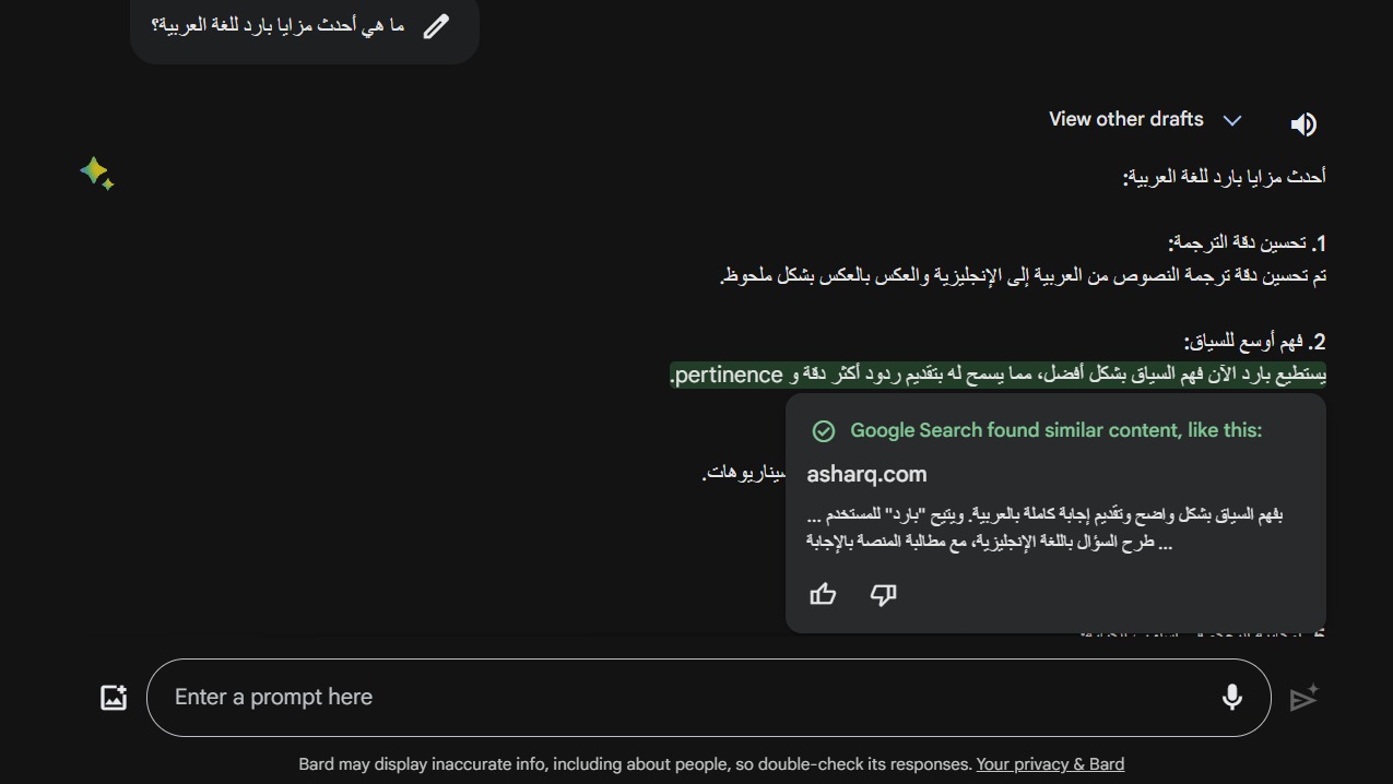 ميزة Double Check على منصة جوجل الذكية Bard تتوفر إلى 40 لغة جديدة منها العربية