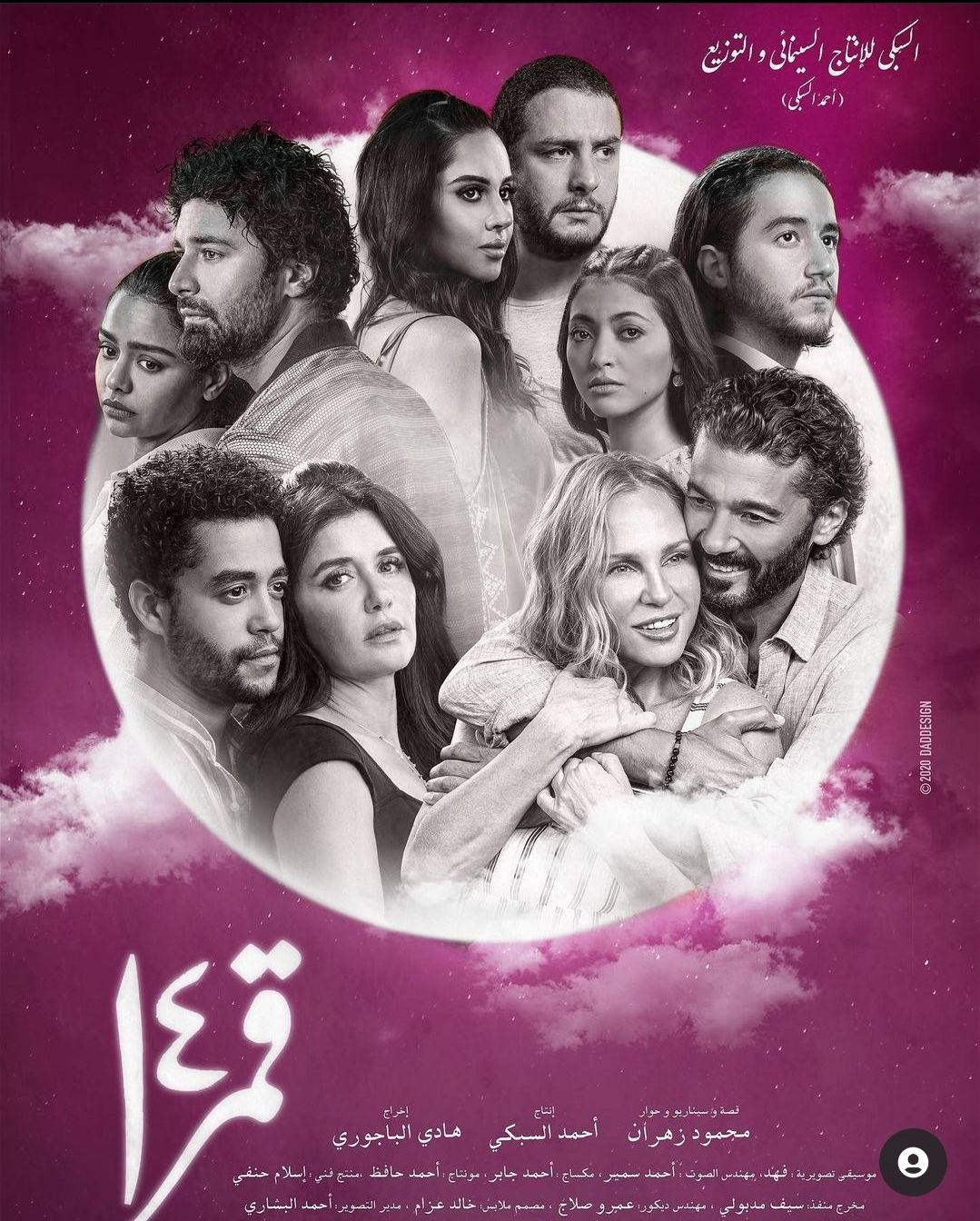 الملصق الدعائي لفيلم 