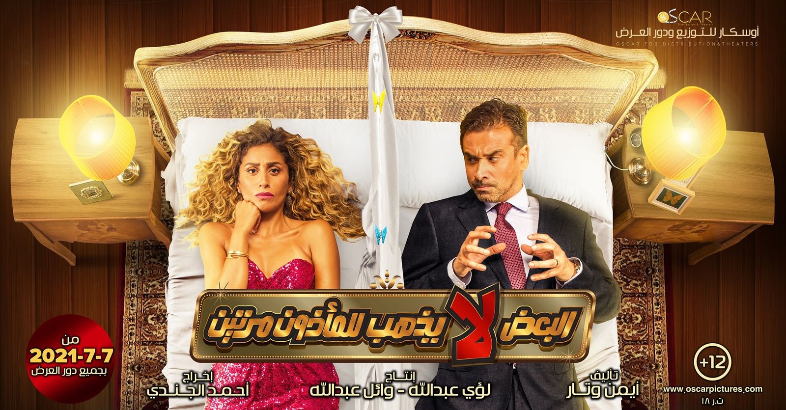 الملصق الدعائي لفيلم 