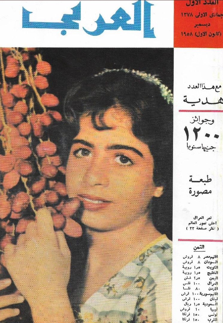 العدد الأول من مجلة 