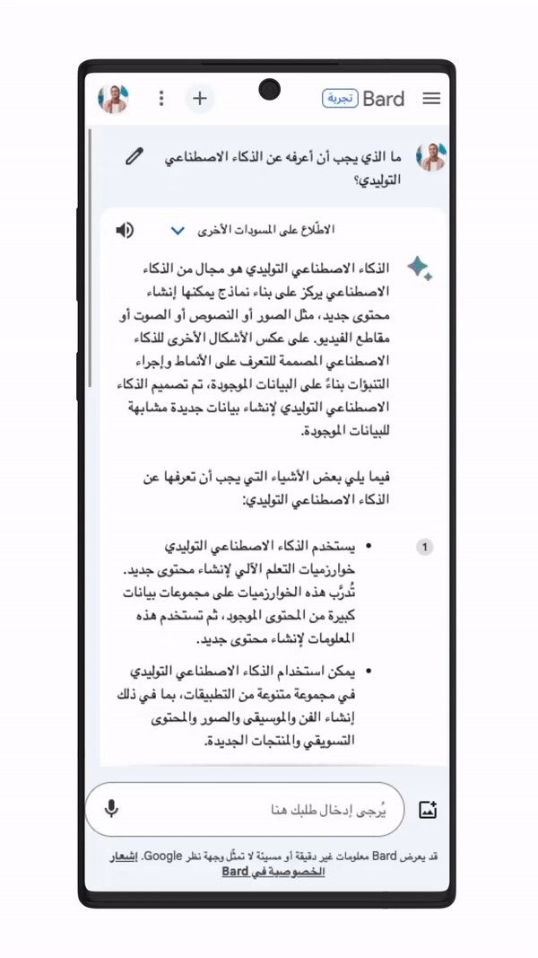 ميزة التحكم في صياغة وطول النصوص باللغة العربية عبر منصة جوجل بارد - Google