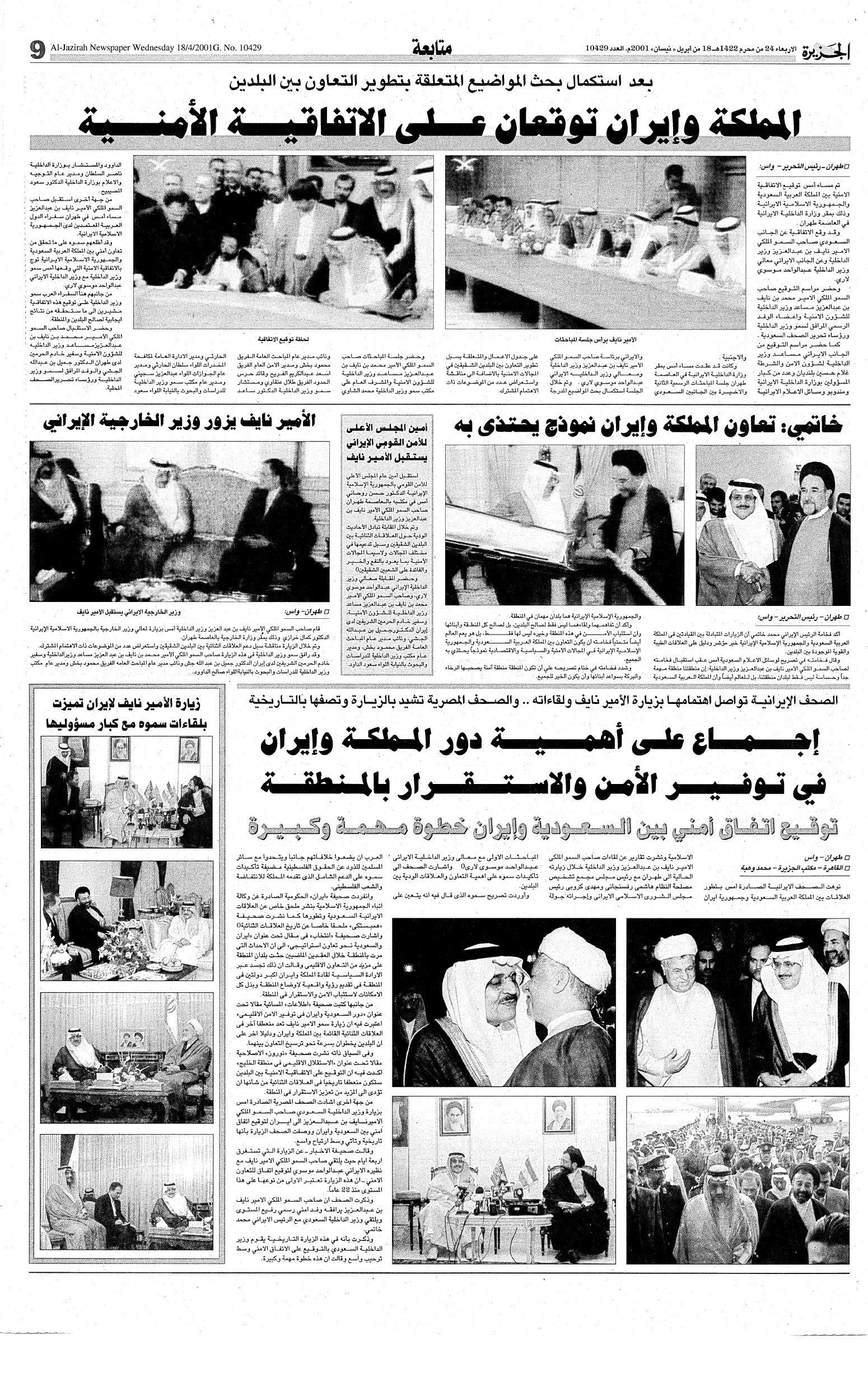 إحدى صفحات جريدة الجزيرة السعودية - al-jazirah.com