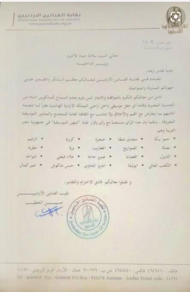 خطاب نقيب الفنانين الأردنيين إلى وزير الداخلية - الشرق