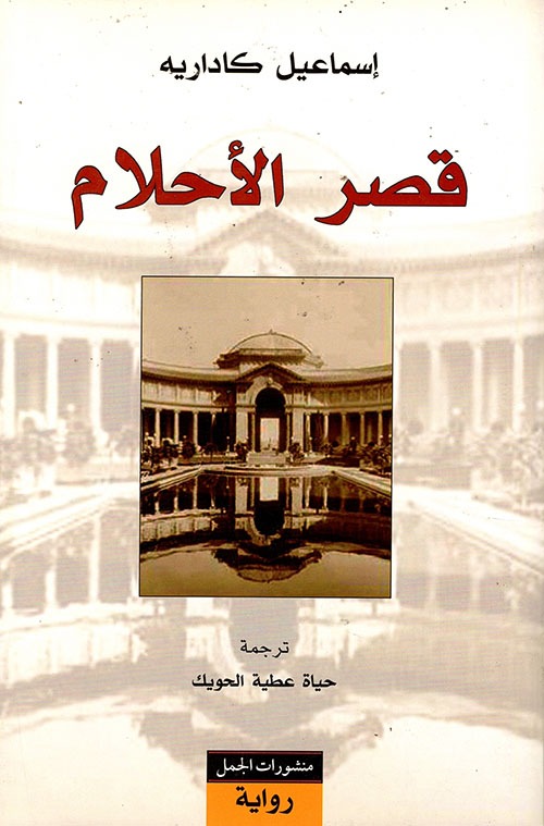 غلاف كتاب كاداريه - دار الجمل