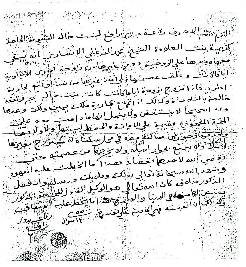 وثيقة منسوبة إلى رفاعة الطهطاوي مرسلة إلى زوجته - ويكيبيديا
