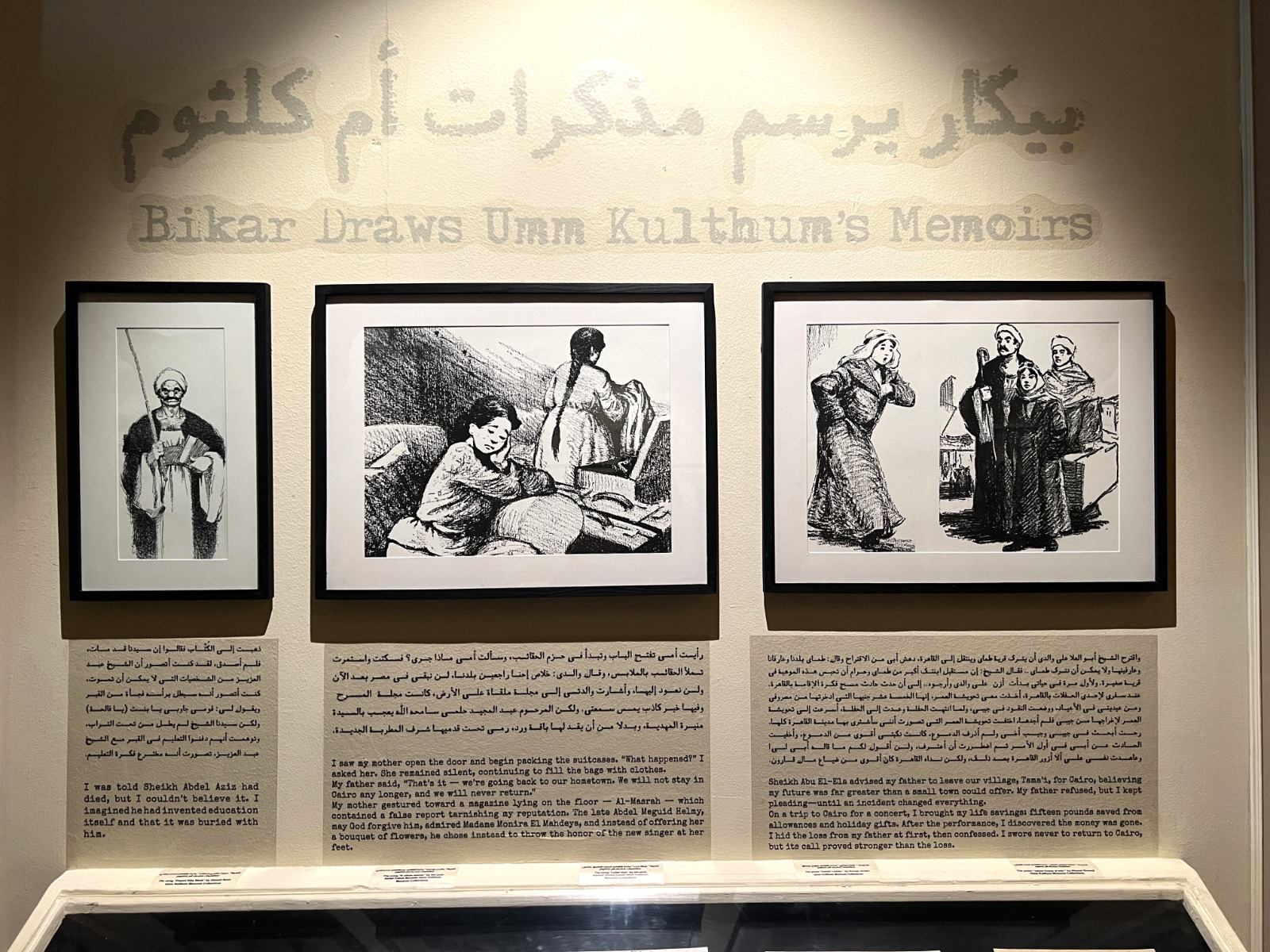 بيكار وأم كلثوم