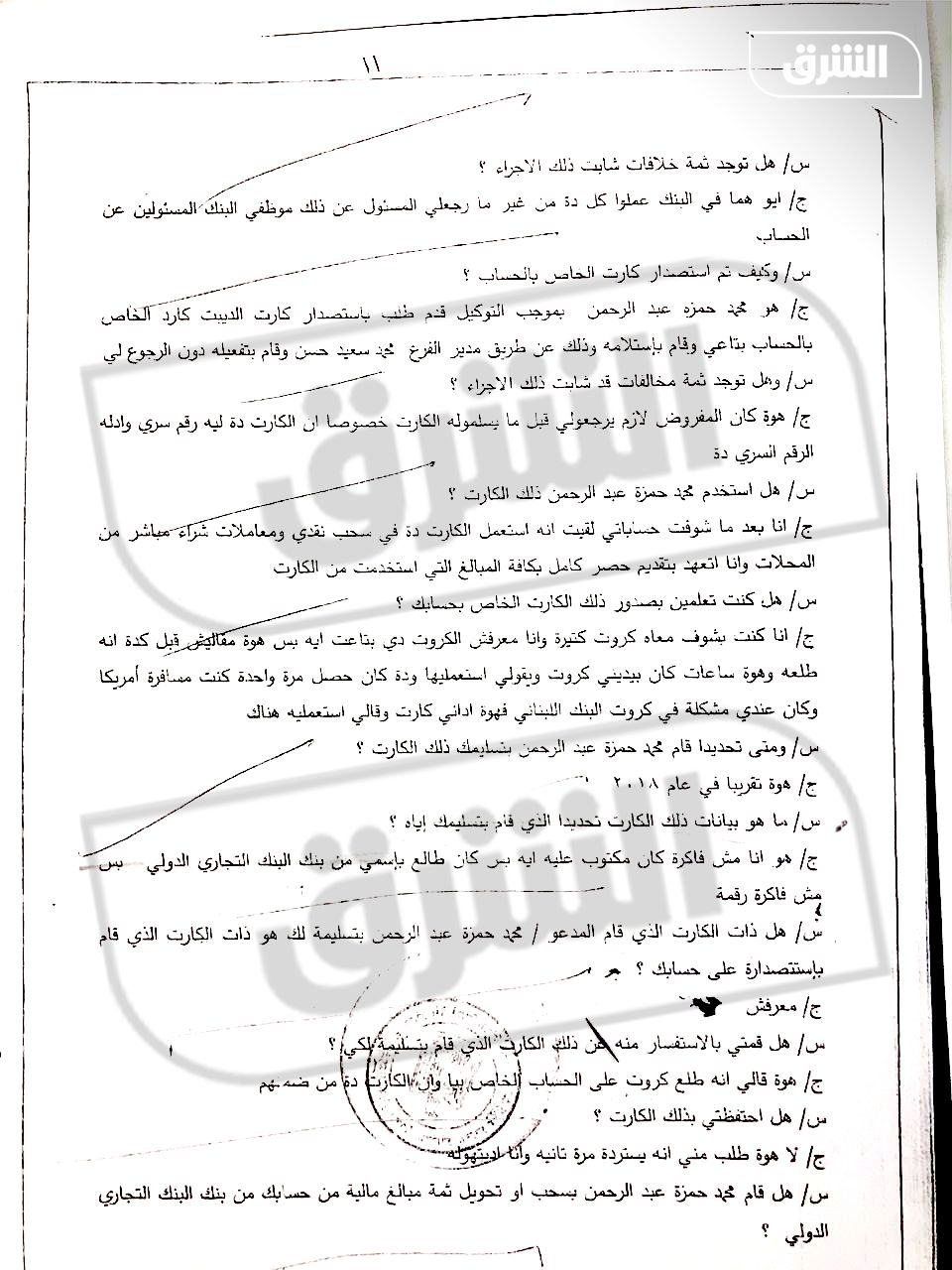 نص تحقيقات النيابة المصرية في قضية اتهام هيفاء وهبي لمحمد وزيري بالاستيلاء على أموالها - الشرق