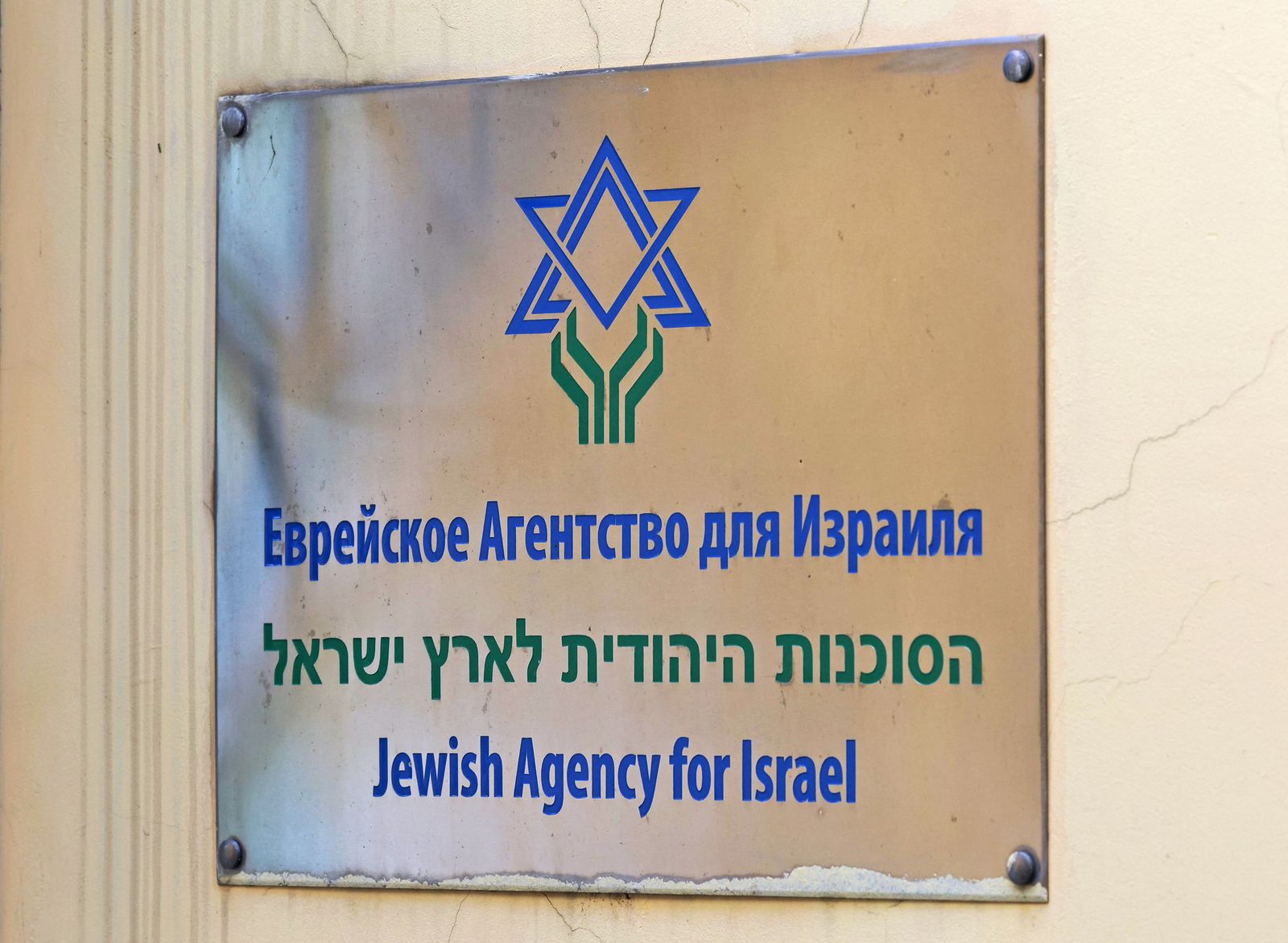 لافتة تشير إلى مقر الوكالة اليهودية في العاصمة الروسية موسكو- 21 يوليو 2022 - REUTERS