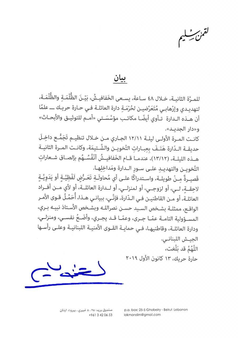 البيان الذي نشره لقمان سليم بشأن محاولة الاعتداء على منزله لقمان في حارة حريك بالضاحية الجنوبية في بيروت، ديسمبر 2019  - الشرق