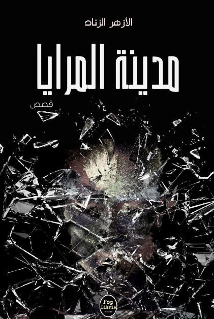 غلاف المجموعة القصصية 