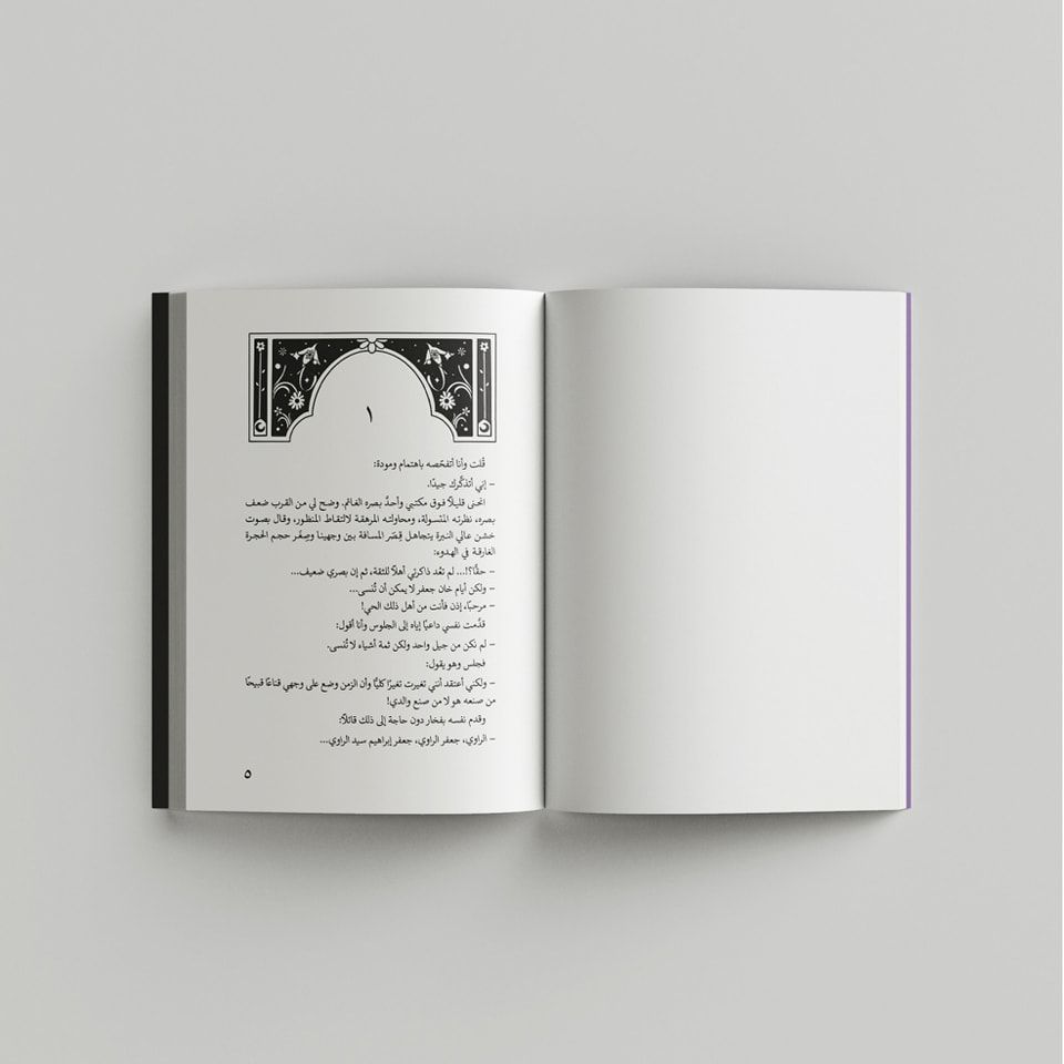 التصميم الداخلي لطبعة دار ديوان المصرية للنشر من رواية 