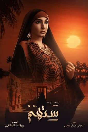 الملصق الدعائي لمسلسل 