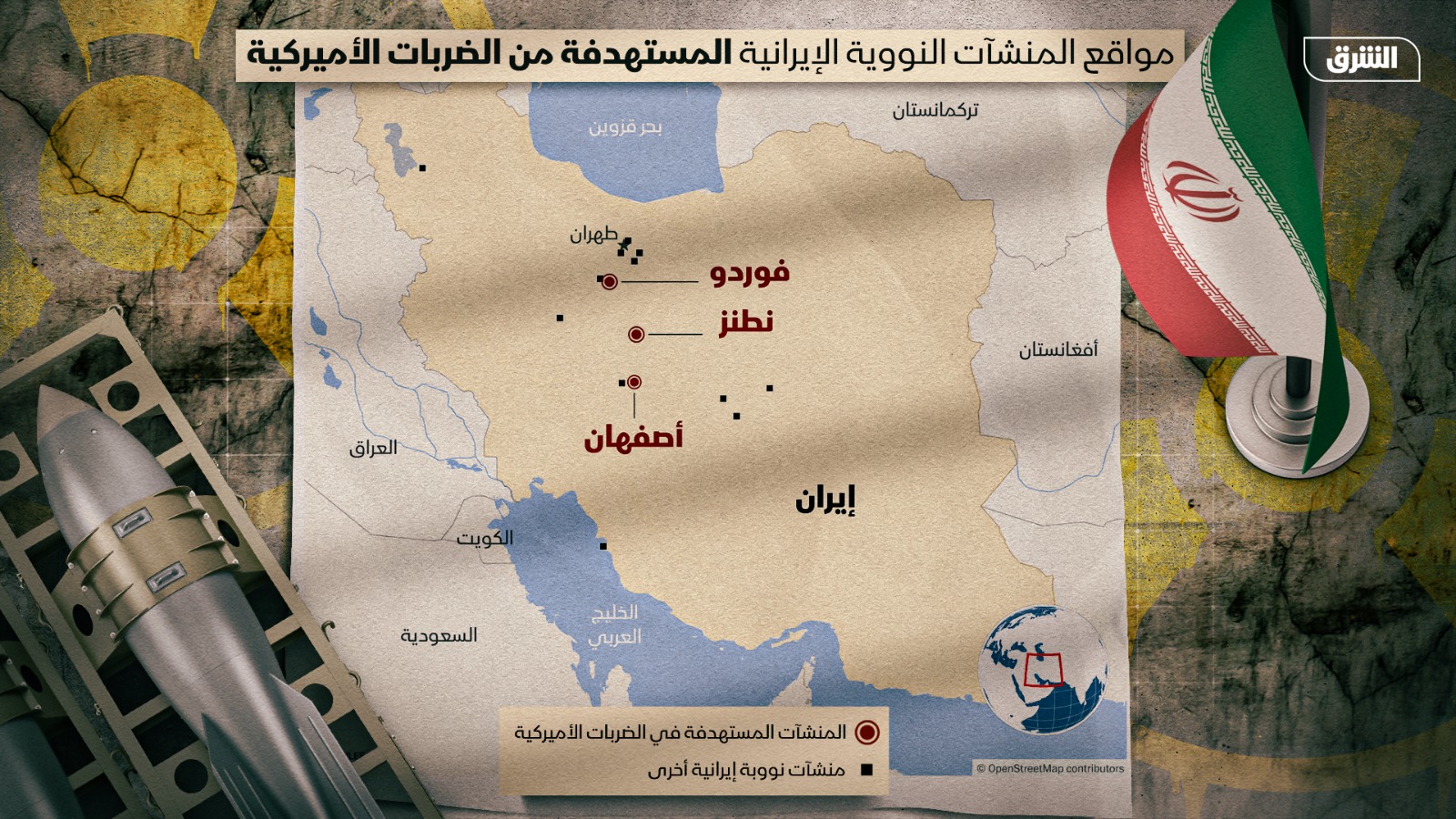 مواقع المنشآت النووية الإيرنية المستهدفة من الضربات الأميركية. 22 يونيو 2025