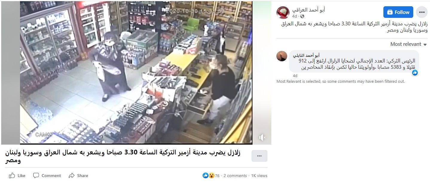 منشور مضلل بتضمن مقطع فيديو يزعم أن كاميرا مراقبة التقطته أثناء زلزال تركيا في فبراير 2023 - 