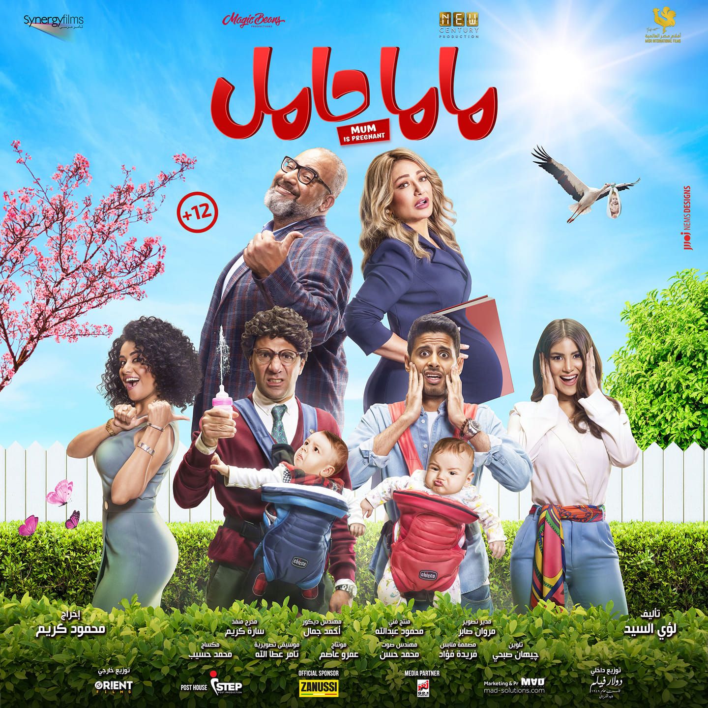 الملصق الدعائي لفيلم 