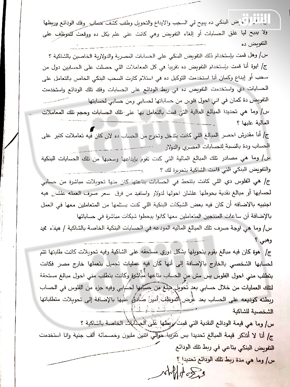 نص تحقيقات النيابة المصرية في قضية اتهام هيفاء وهبي لمحمد وزيري بالاستيلاء على أموالها - الشرق