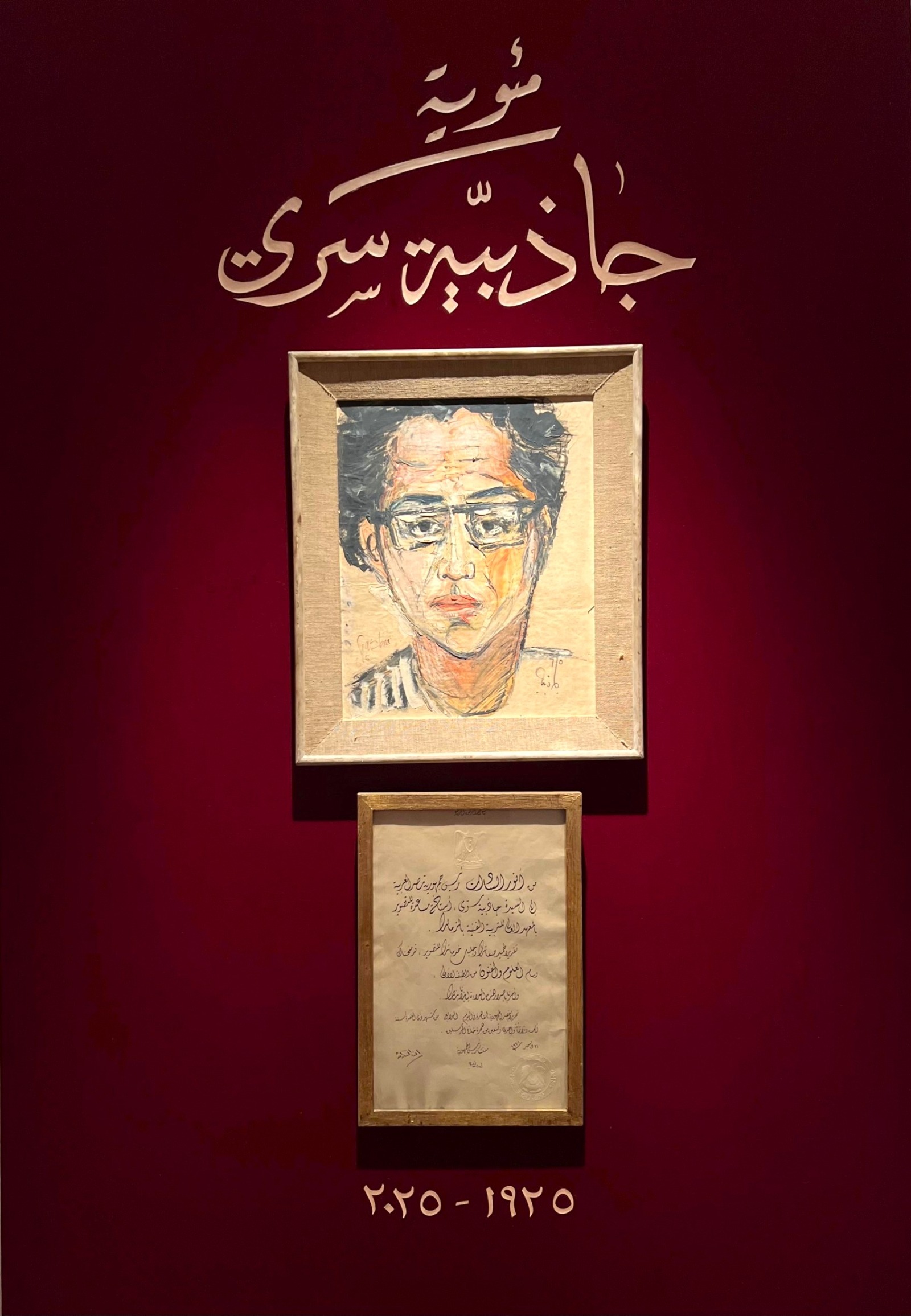 بورتريه شخصي للفنانة