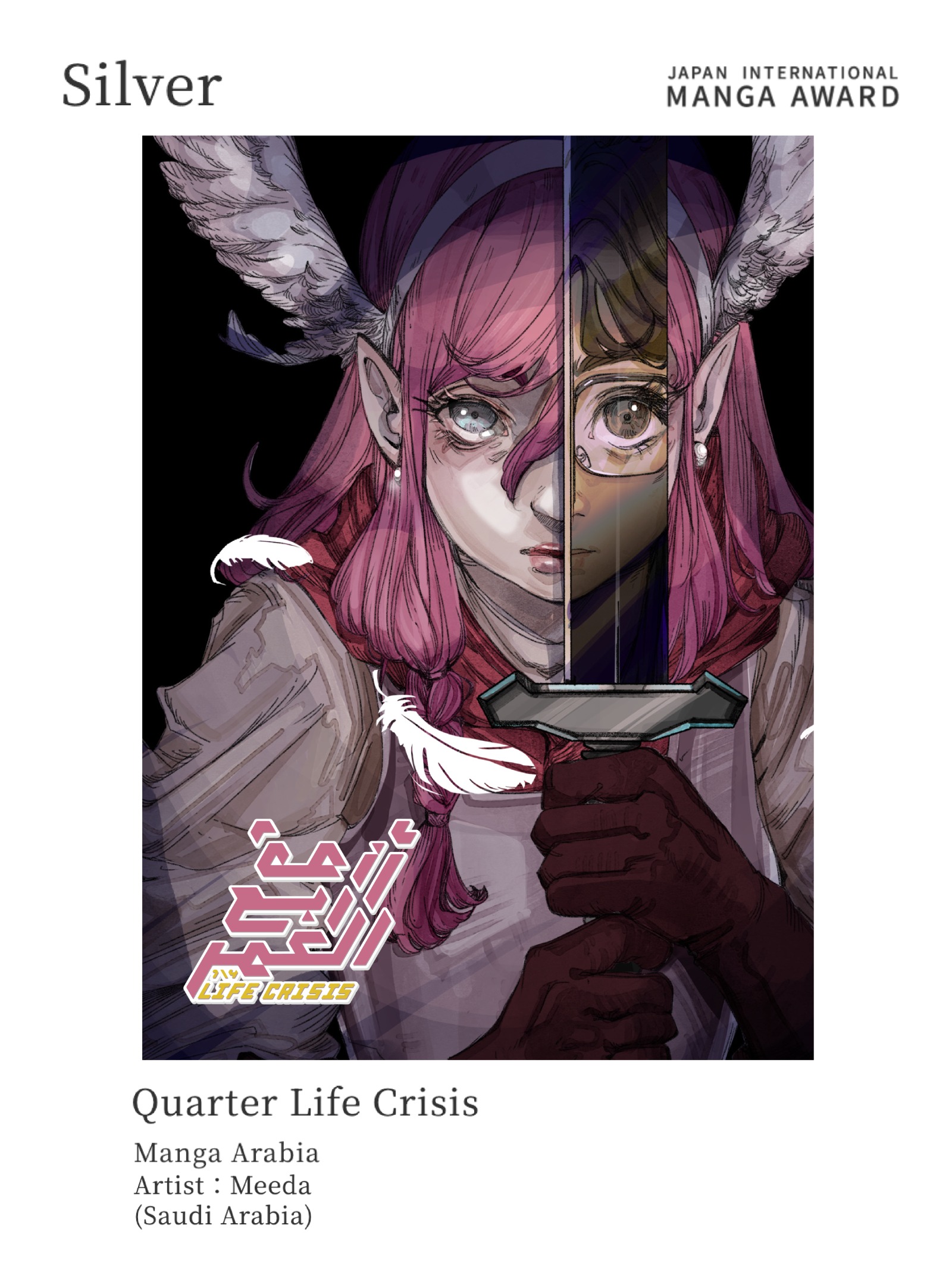 غلاف القصّة الفائزة