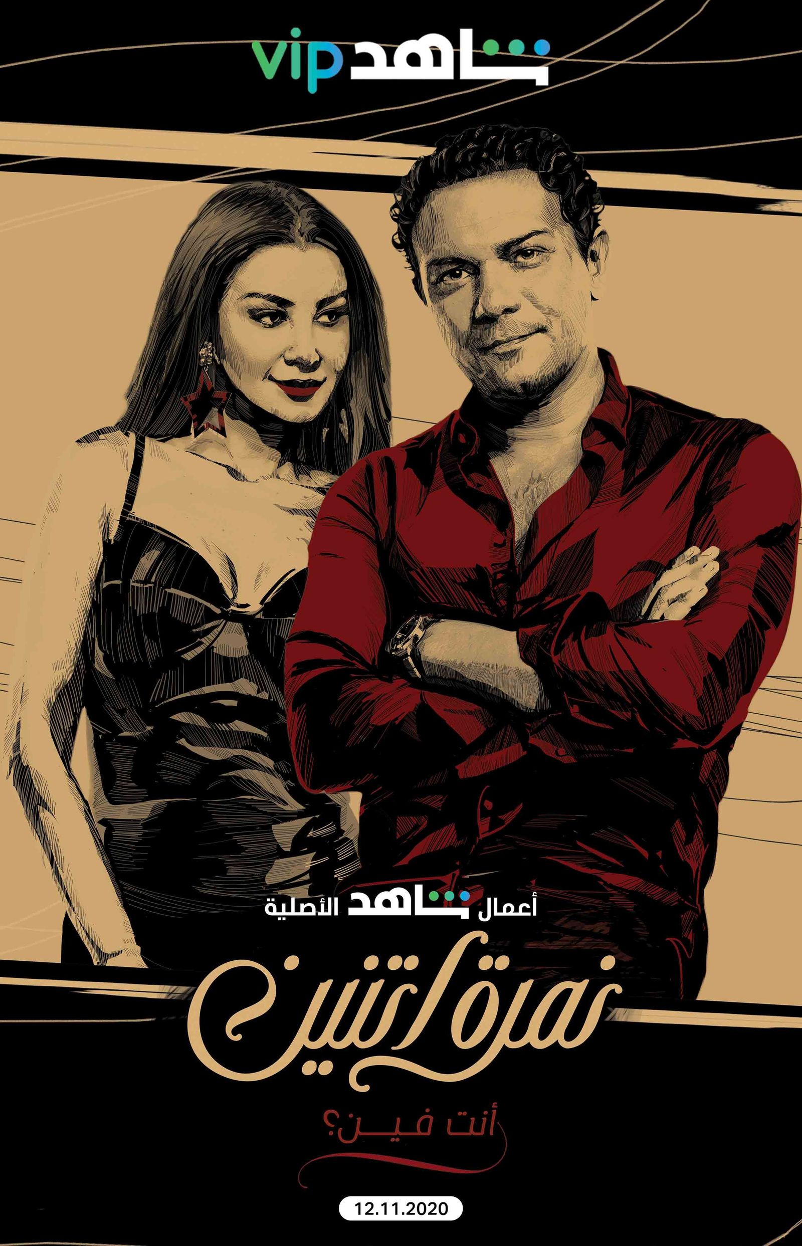 الملصق الدعائي لمسلسل 